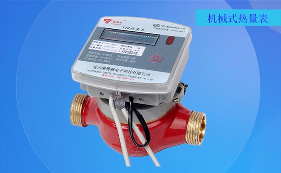 傳統(tǒng)的機械式熱量表是如何工作的？