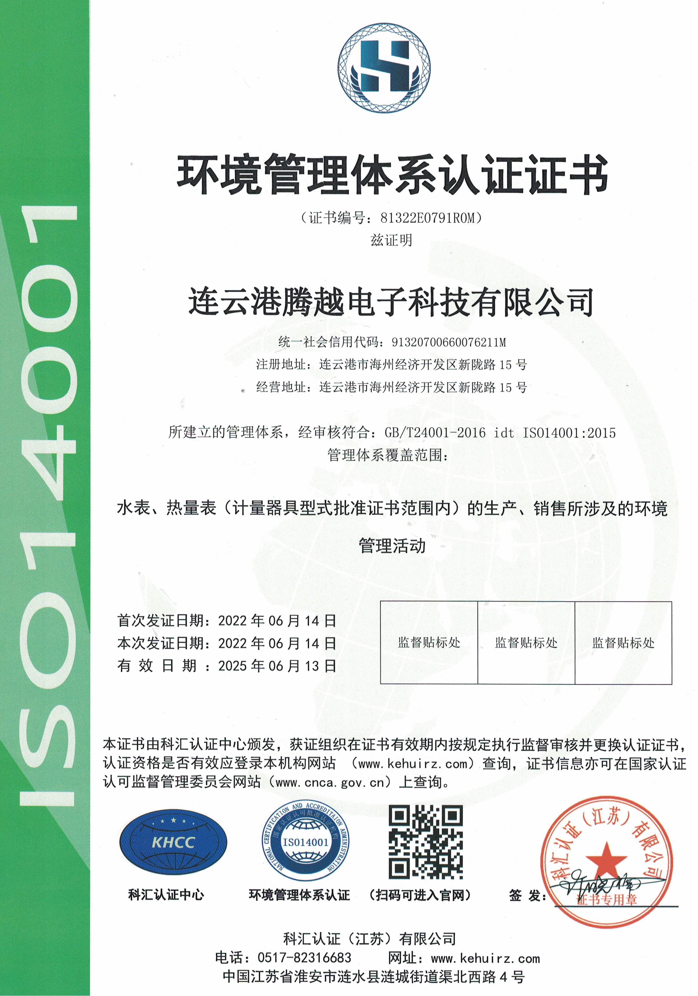 環(huán)境管理體系認(rèn)證證書(shū)